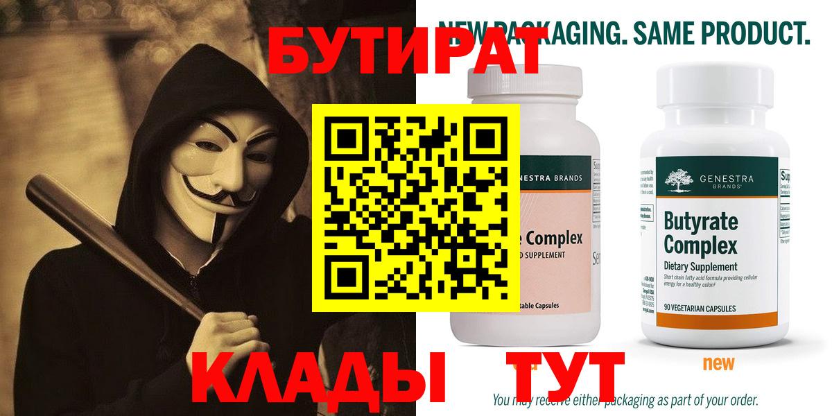 Бутират BDO Владимир