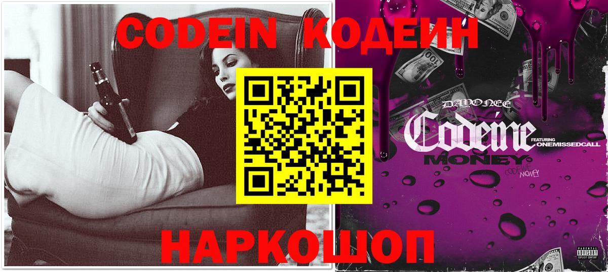 Владимир  Codein напиток Lean (лин)  Codein Purple Drank  Вход с VPN 